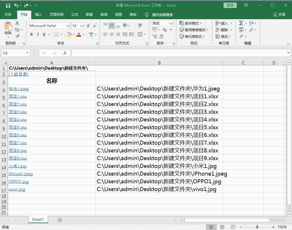 电脑文件太多？教你用Excel做成文件夹目录，点一下直接打开