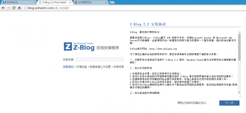 阿里云免费虚拟主机安装Zblog博客图文教程