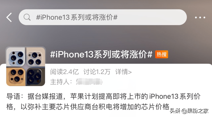 iPhone13加量降价（却被嘲讽上热搜？）
