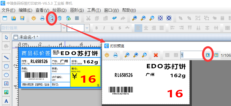 可变数据打印软件如何链接Excel数据库批量打印商品标签