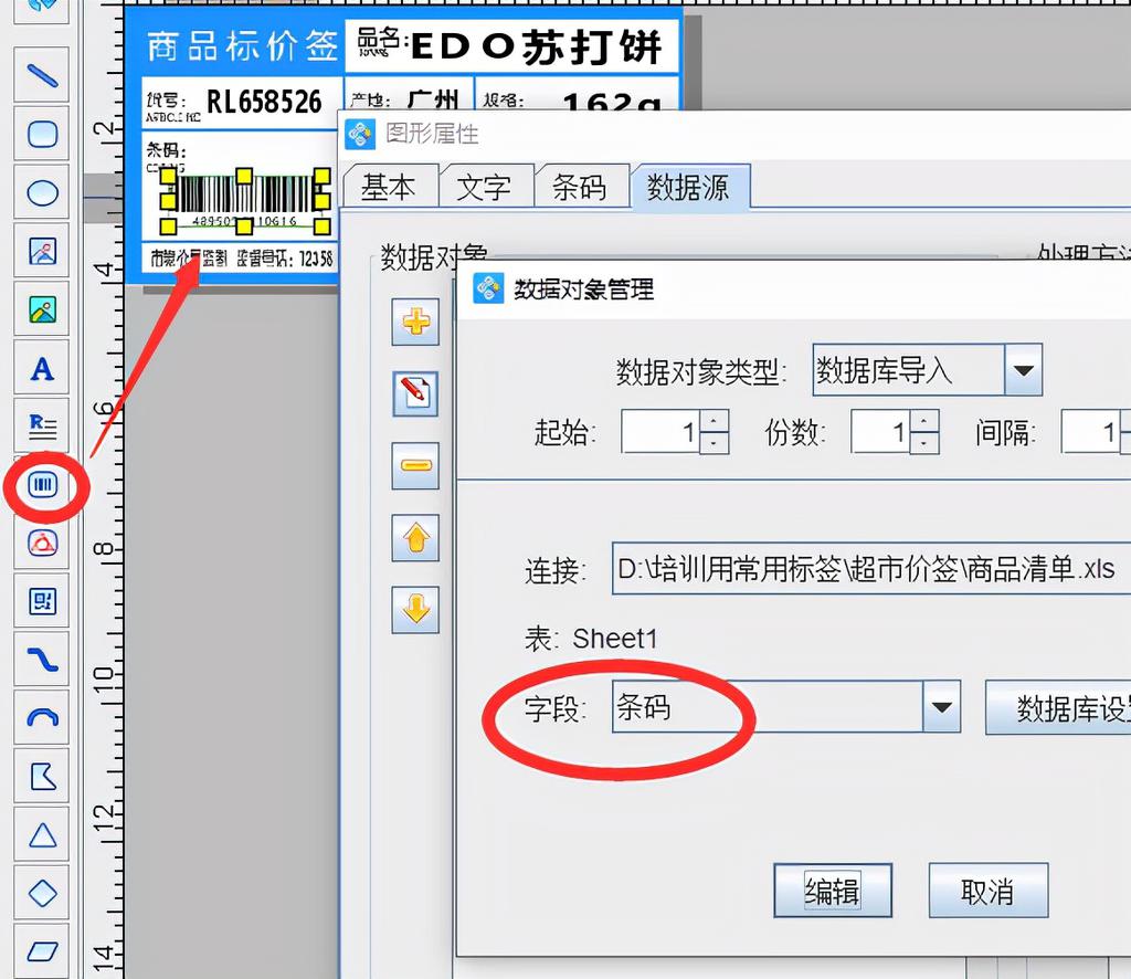 可变数据打印软件如何链接Excel数据库批量打印商品标签
