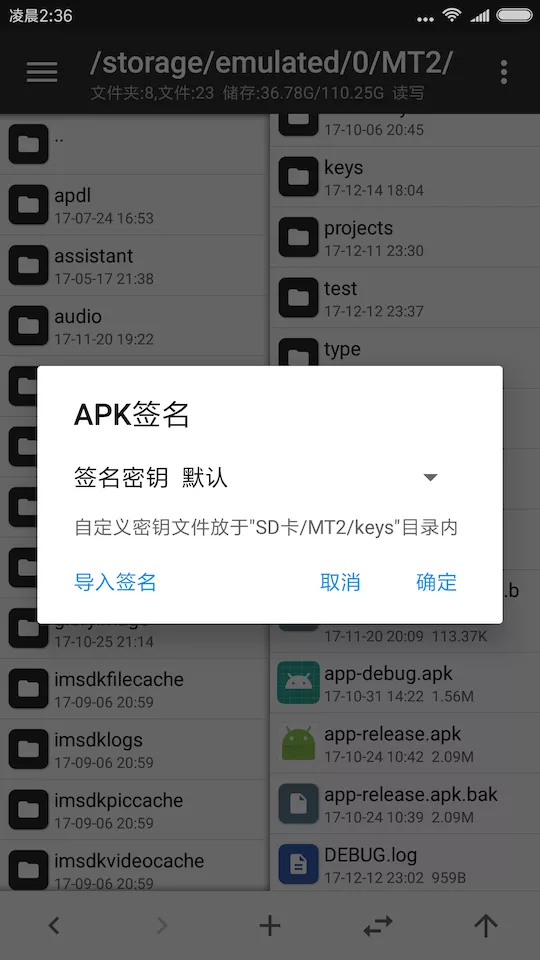 apk签名修改工具（mt管理器修改apk签名方法）