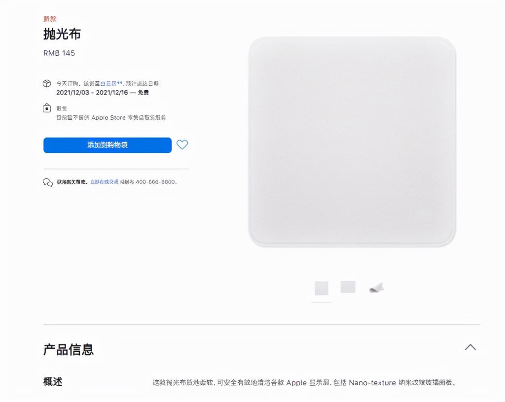 苹果厉害，一块抹布卖出145元，中国的消费者真的有钱没处花？