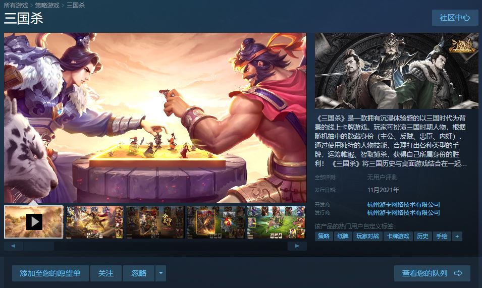 《三国杀》Steam版商店页现已上架