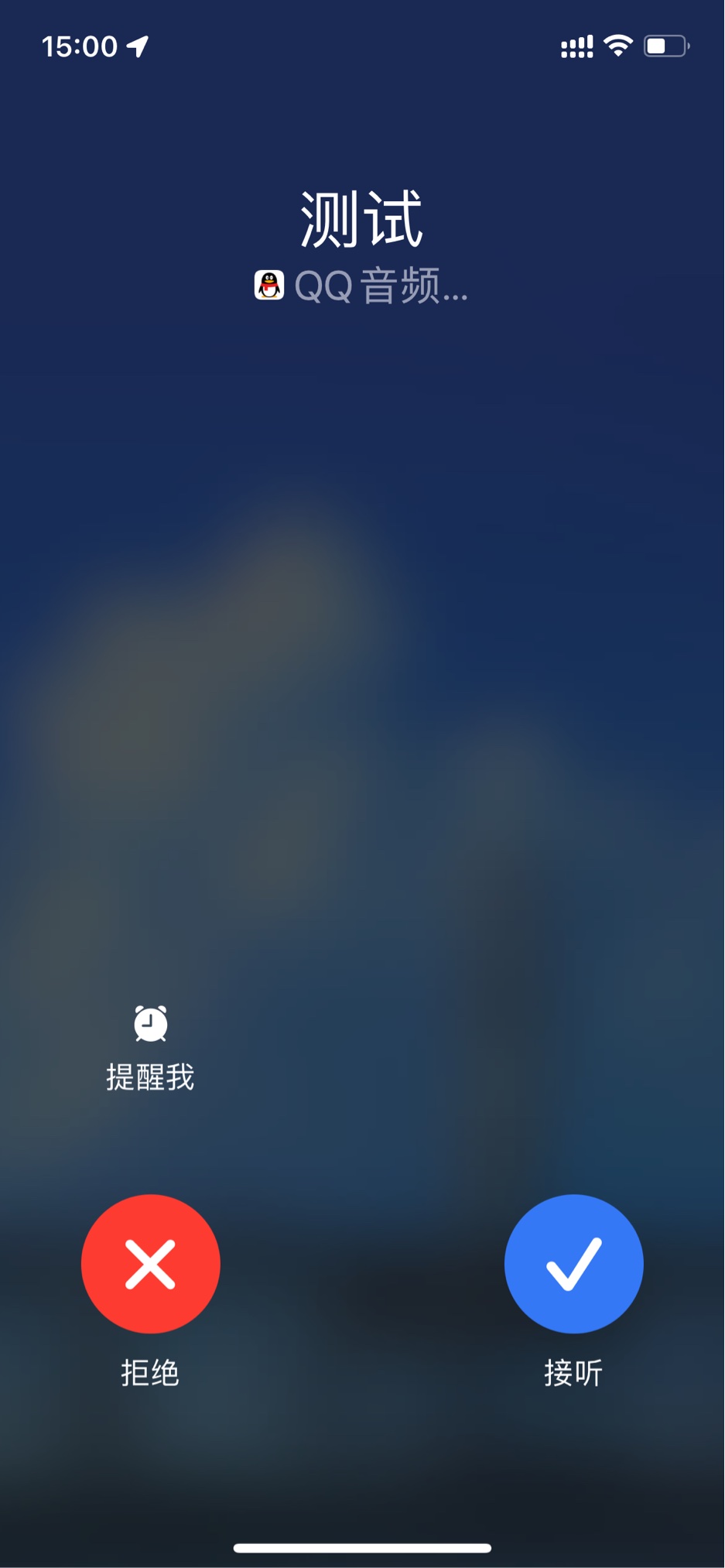 腾讯 QQ 重新测试支持苹果 CallKit，可直接看到来电画面