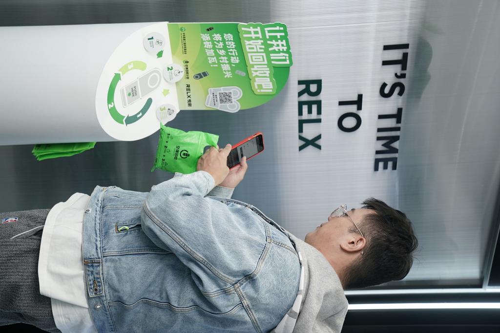 RELX悦刻继续推进“空弹回收计划”，进入落地上海、深圳等5城