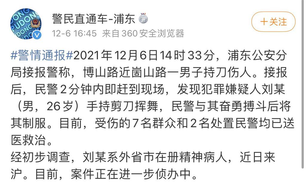 上海一男子持剪刀伤9人，目击者：男子冲入附近店铺内伤人