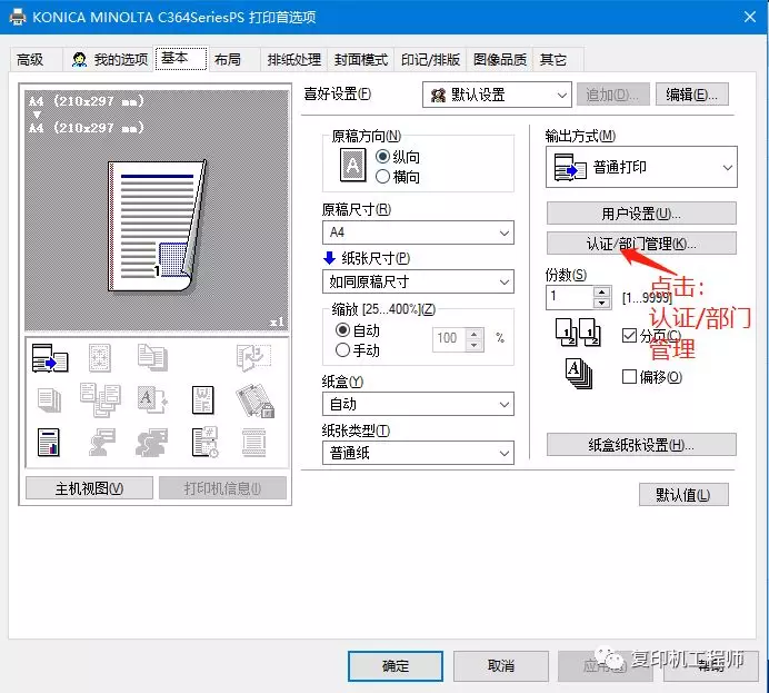 电脑安装打印机驱动程序流程(柯美c226驱动安装步骤)