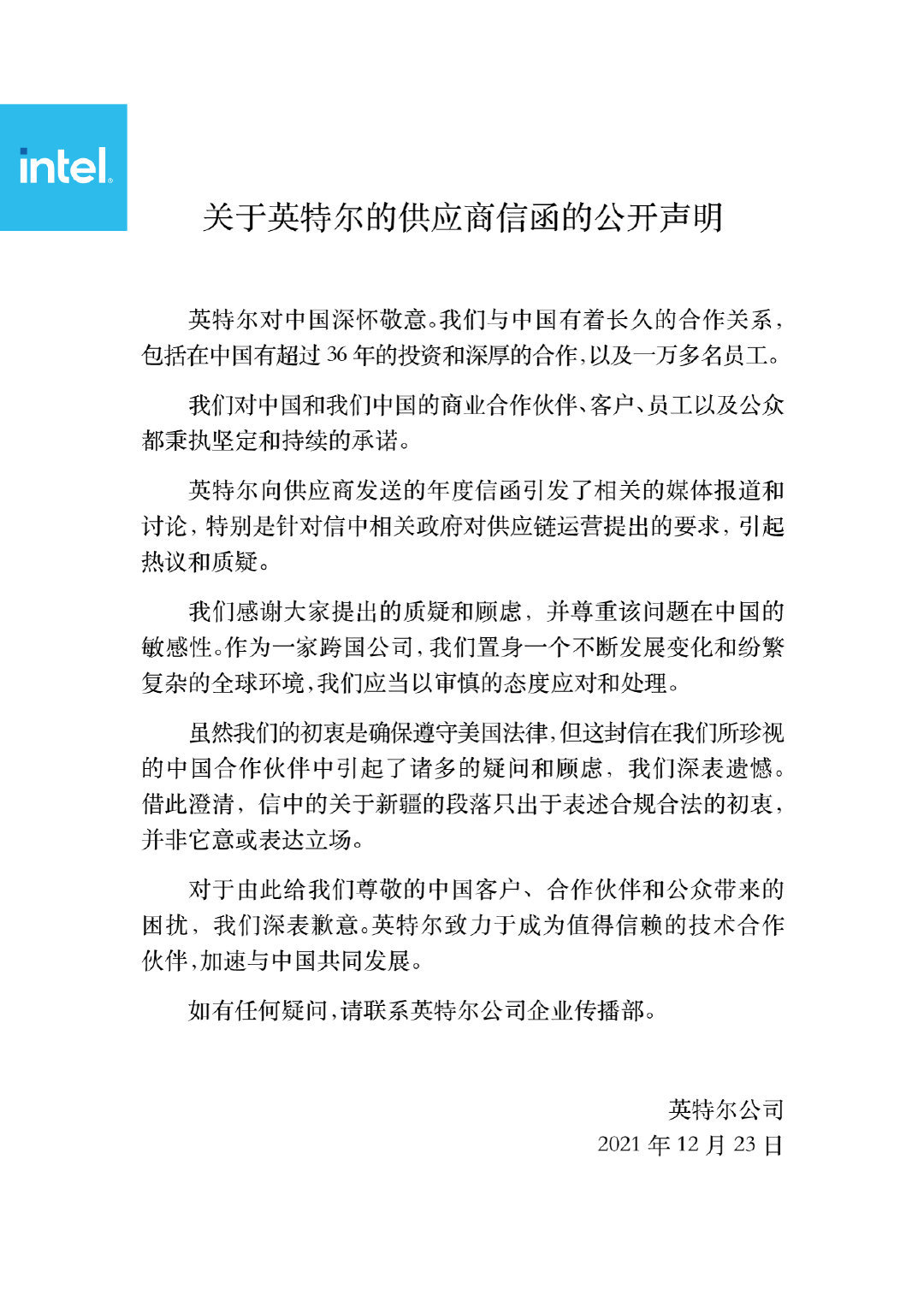 英特尔回应“涉疆信件”，称“对中国深怀敬意”，对信件引发顾虑“深表遗憾”