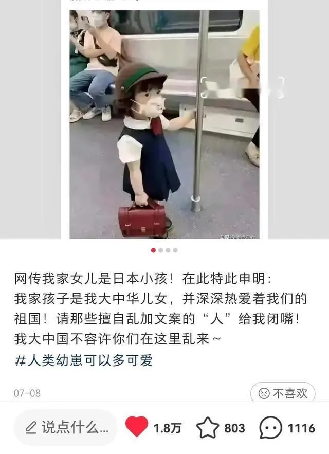 网民把中国宝宝当“日本萌娃”拒不删除，法院判了
