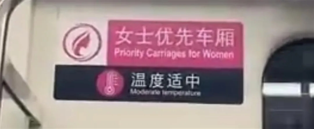 深圳“女士优先车厢”内女子挨个嘲讽男乘客不让座，地铁回应