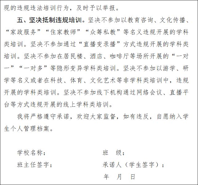 河南省教育厅要求中小学生抵制违规培训：如违反，纳入个人管理档案
