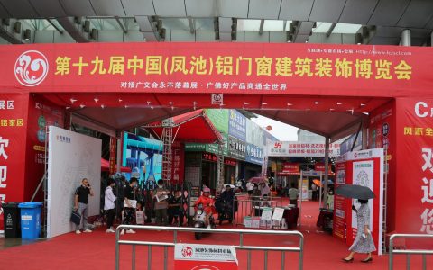 第十九届中国（凤池）铝门窗建筑装饰博览会20日开幕