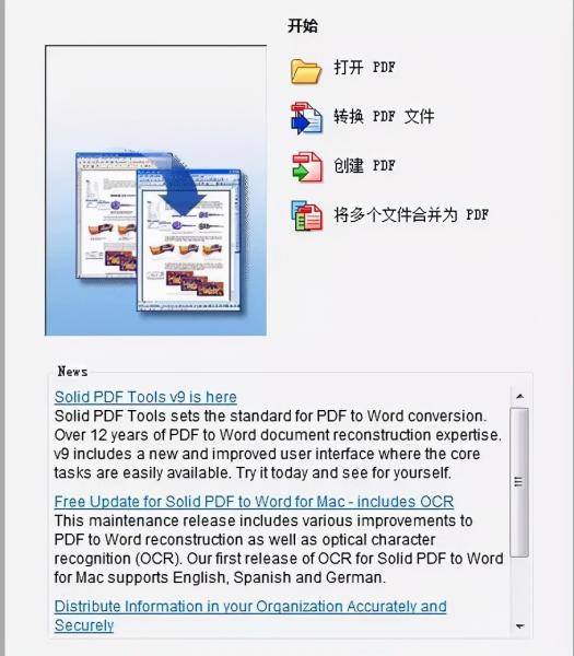 合成pdf的电脑软件（免费的pdf拆分合并软件）