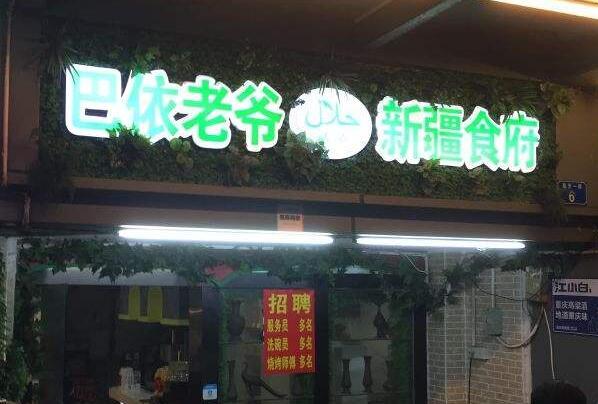 北京新疆菜排名那就好吃（北京最地道的新疆餐厅）