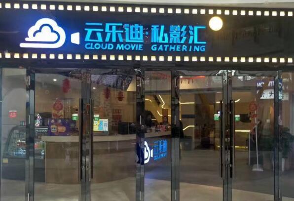 北京比较好的私人影院（北京私人影院价格收费标准）