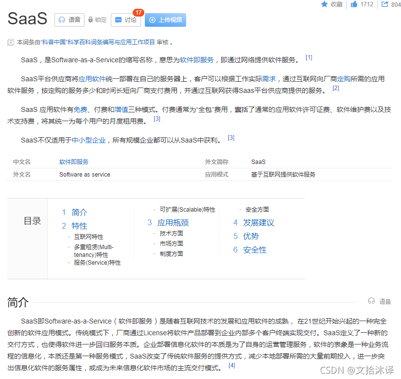 什么是Saas软件？