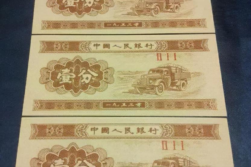 1953年1分回收价格(1分纸币回收价格表1953)