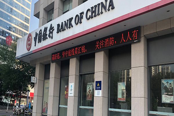 中国银行的存款利率是多少 活期存款利率为0.30%