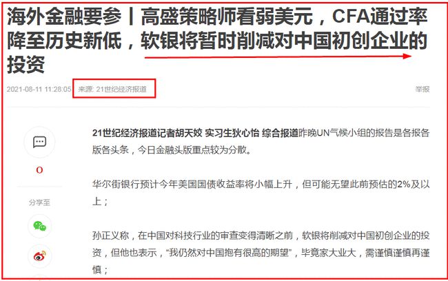 软银孙正义宣布：将暂停对中国投资