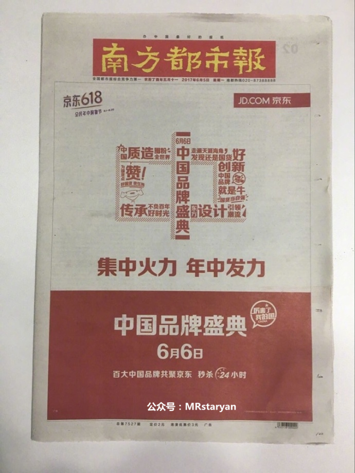 京东618战后复盘：一场教科书式的营销案例