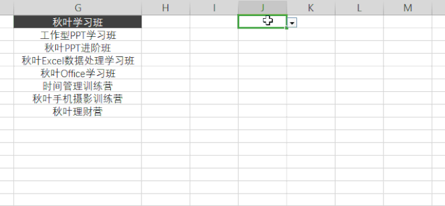 Excel里超好用的“搜索式”下拉菜单，很多人都不知道