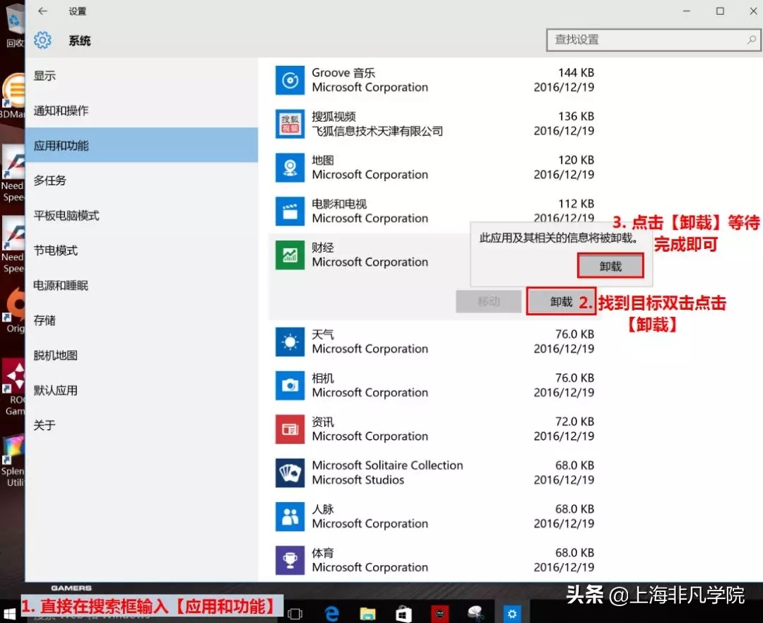 上海非凡教育分享强制卸载win10自带软件应用的方法