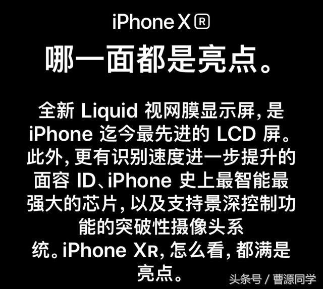 你知道iPhone XR上的Liquid视网膜显示屏是什么吗？