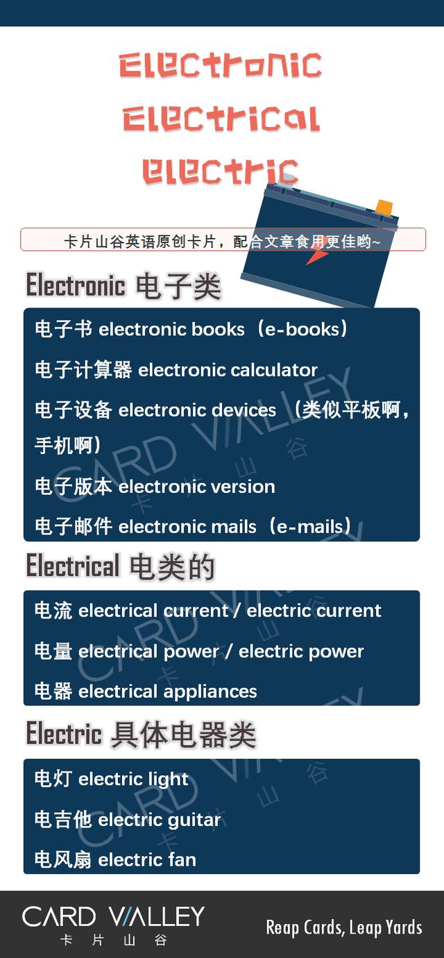 electric，electrical，electronic到底有啥区别？傻傻分不清楚