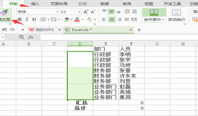 表格技巧—Excel怎么批量合并单元格