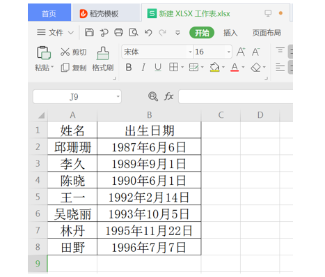表格技巧—Excel表格里如何设置按出生日期排序