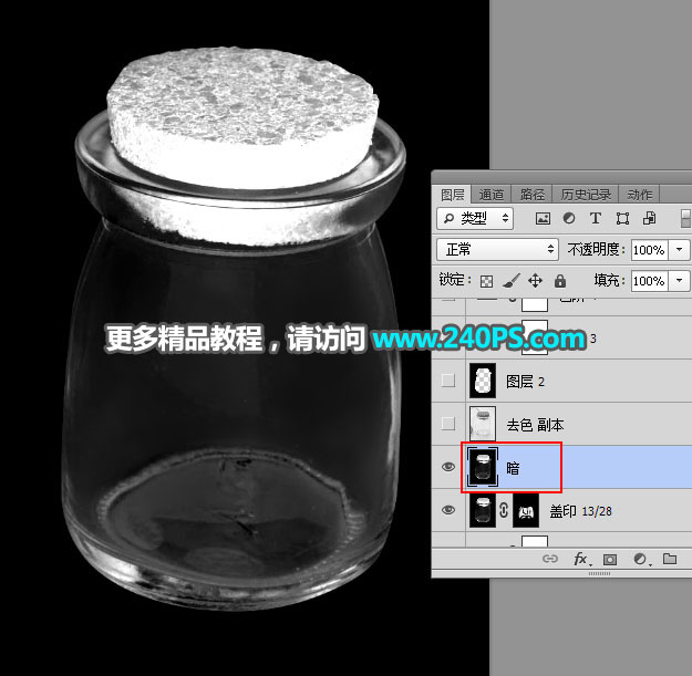 抠图教程：PS抠取透明玻璃瓶换背景的方法