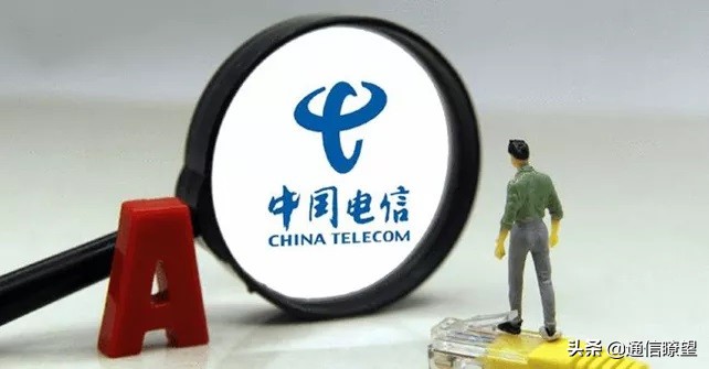“最容易中签”的新股中国电信上市 什么时候买他才合适呢？