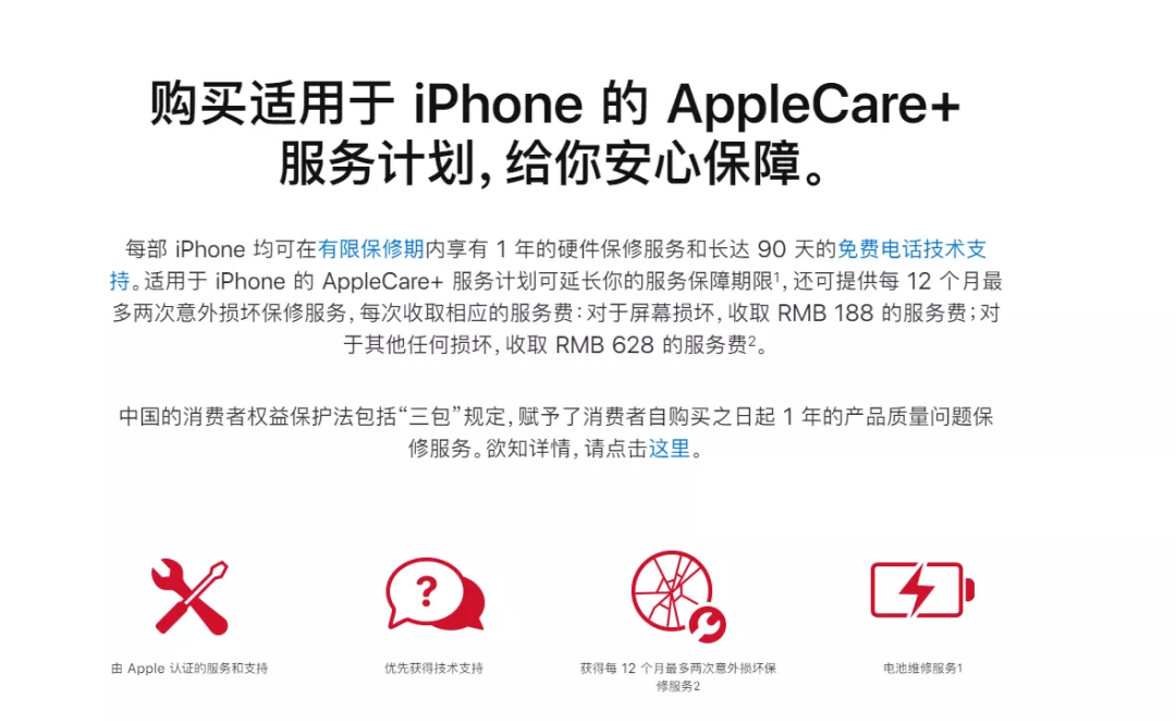 苹果修改 AppleCare+ 购买政策，中国用户被针对了？
