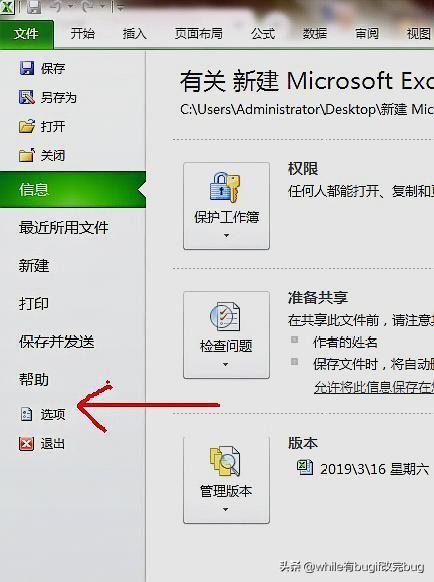如何恢复未保存的Excel文档