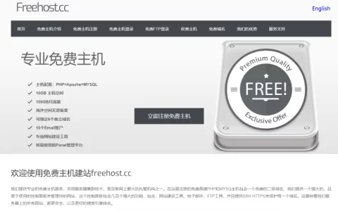 免费主机freehost提供免费建站虚拟主机空间服务