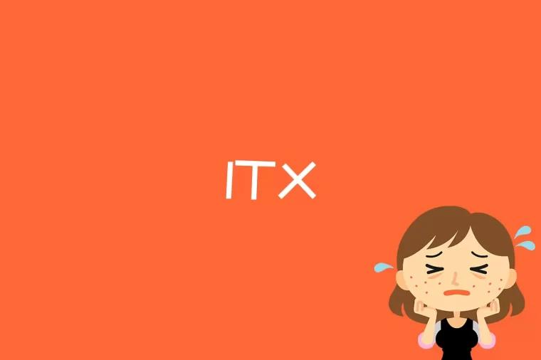 ITX是什么