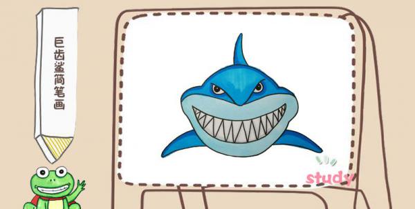 巨齿鲨简笔画