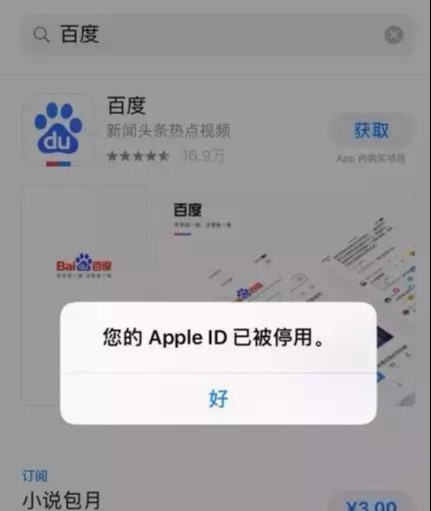 三招解决Apple ID停用问题
