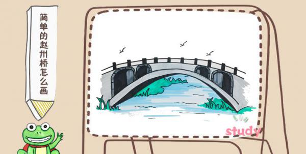 简单的赵州桥怎么画