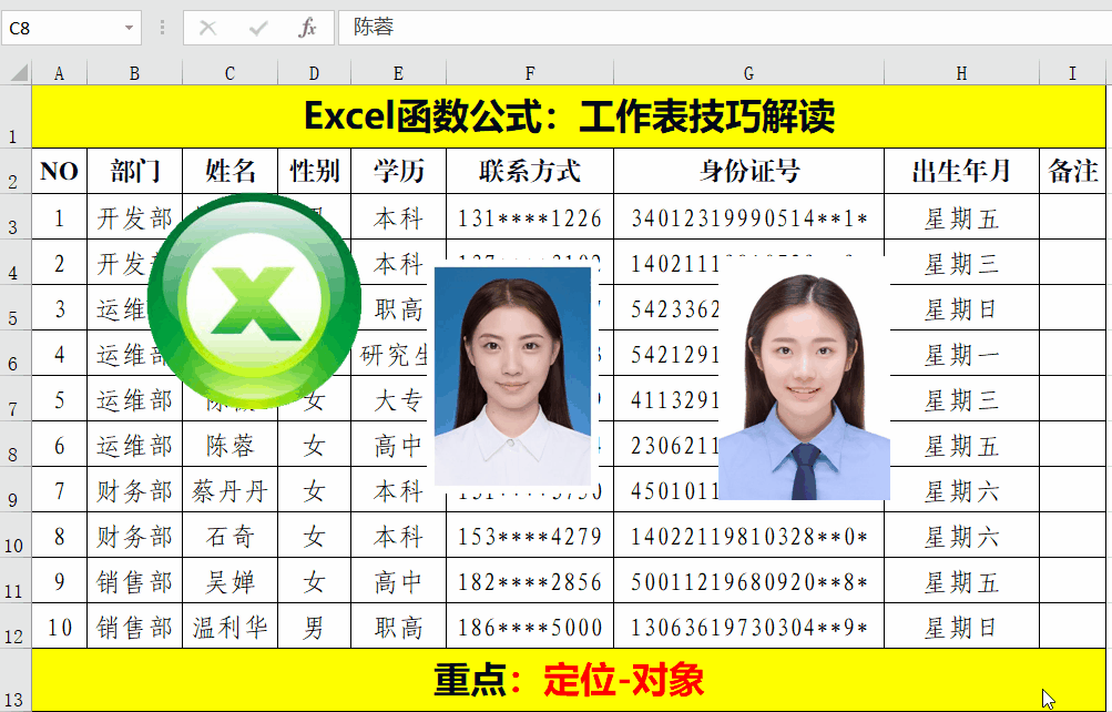 Excel工作表中必须掌握的20个技巧，直接套用，方便快捷