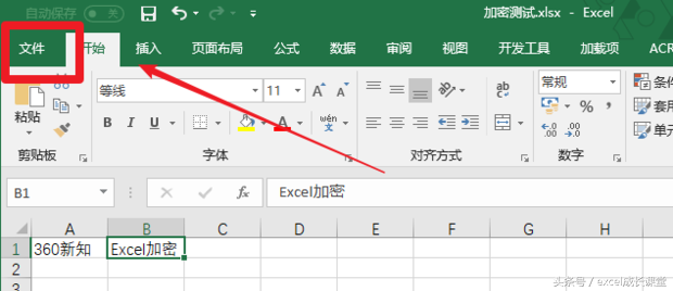 Excel如何设置密码？