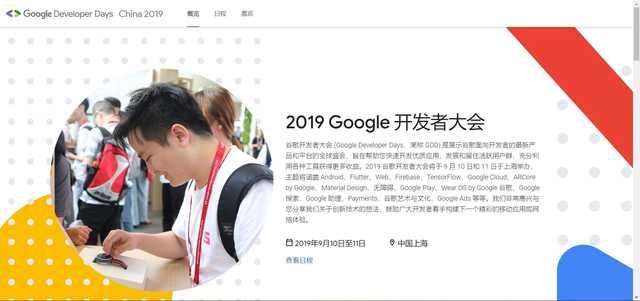 2019谷歌开发者大会在上海举办，能为中国带来什么？
