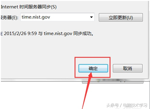 如何让电脑上的时间自动校准北京时间