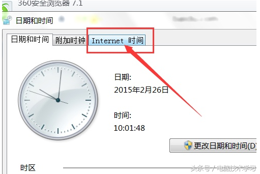如何让电脑上的时间自动校准北京时间