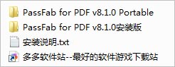PassFab for PDF破解版(pdf密码破解软件）v8.1.0安装版和便携版