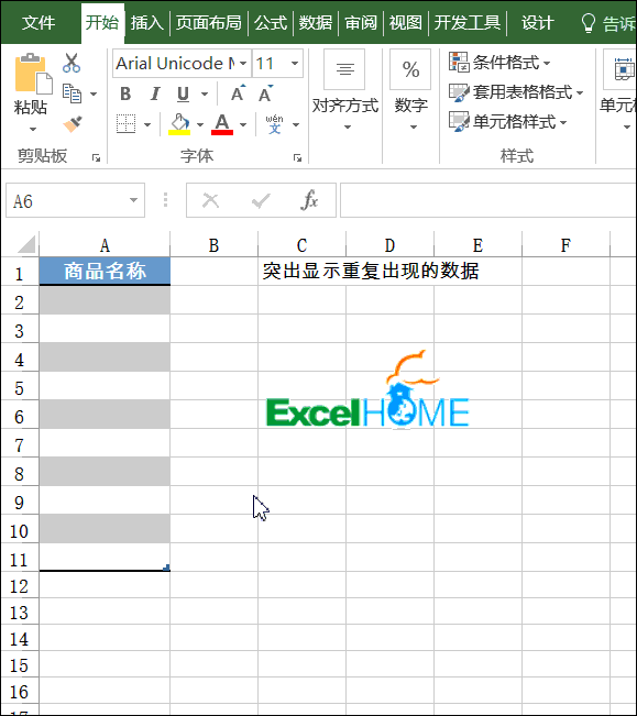 六个Excel条件格式技巧，高手都会