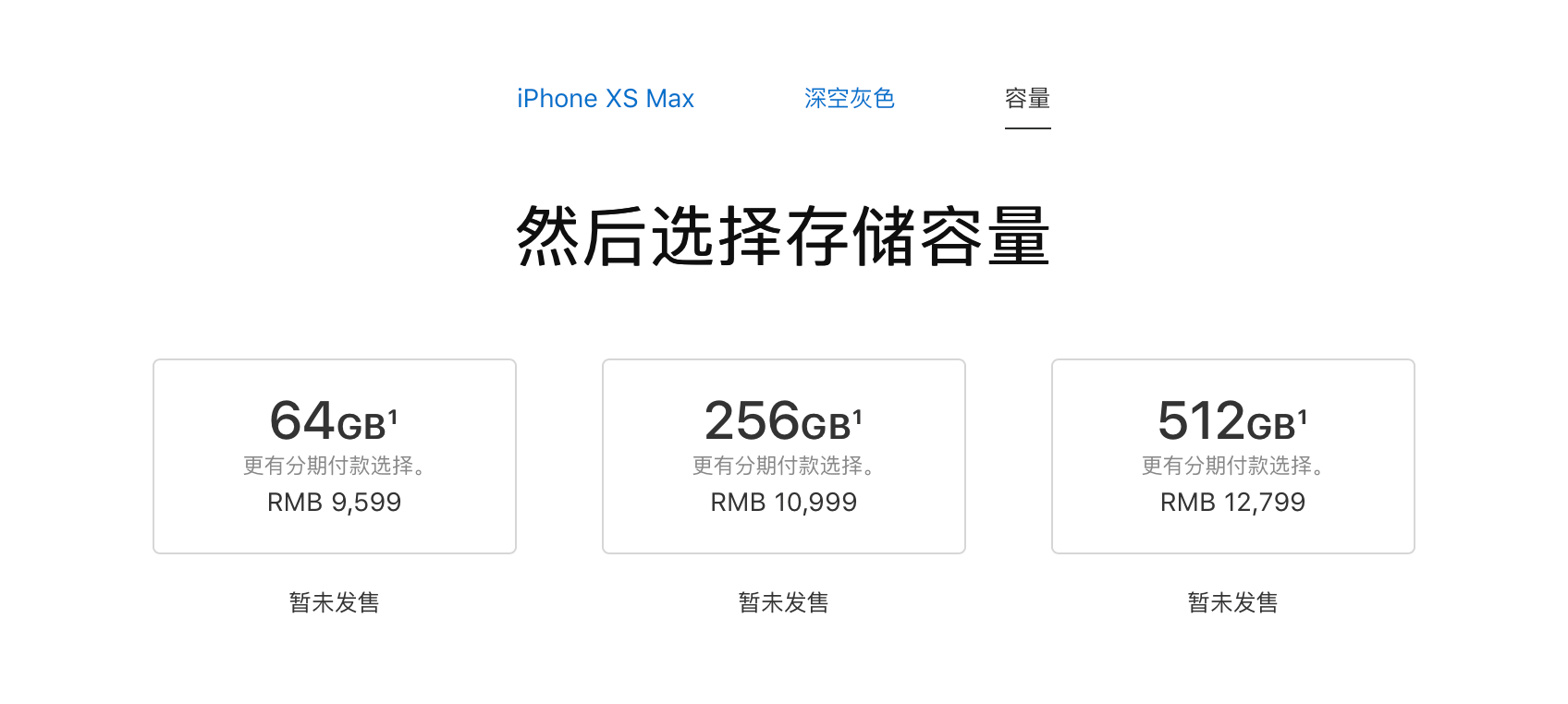 苹果发布史上最贵iPhone，iPhone XS MAX最高售价12799元