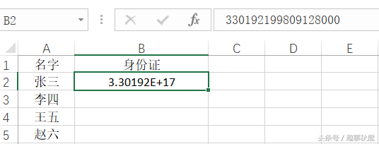 你在Excel中输入的身份证号码，为何格式总不对？