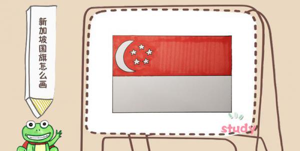 新加坡国旗怎么画